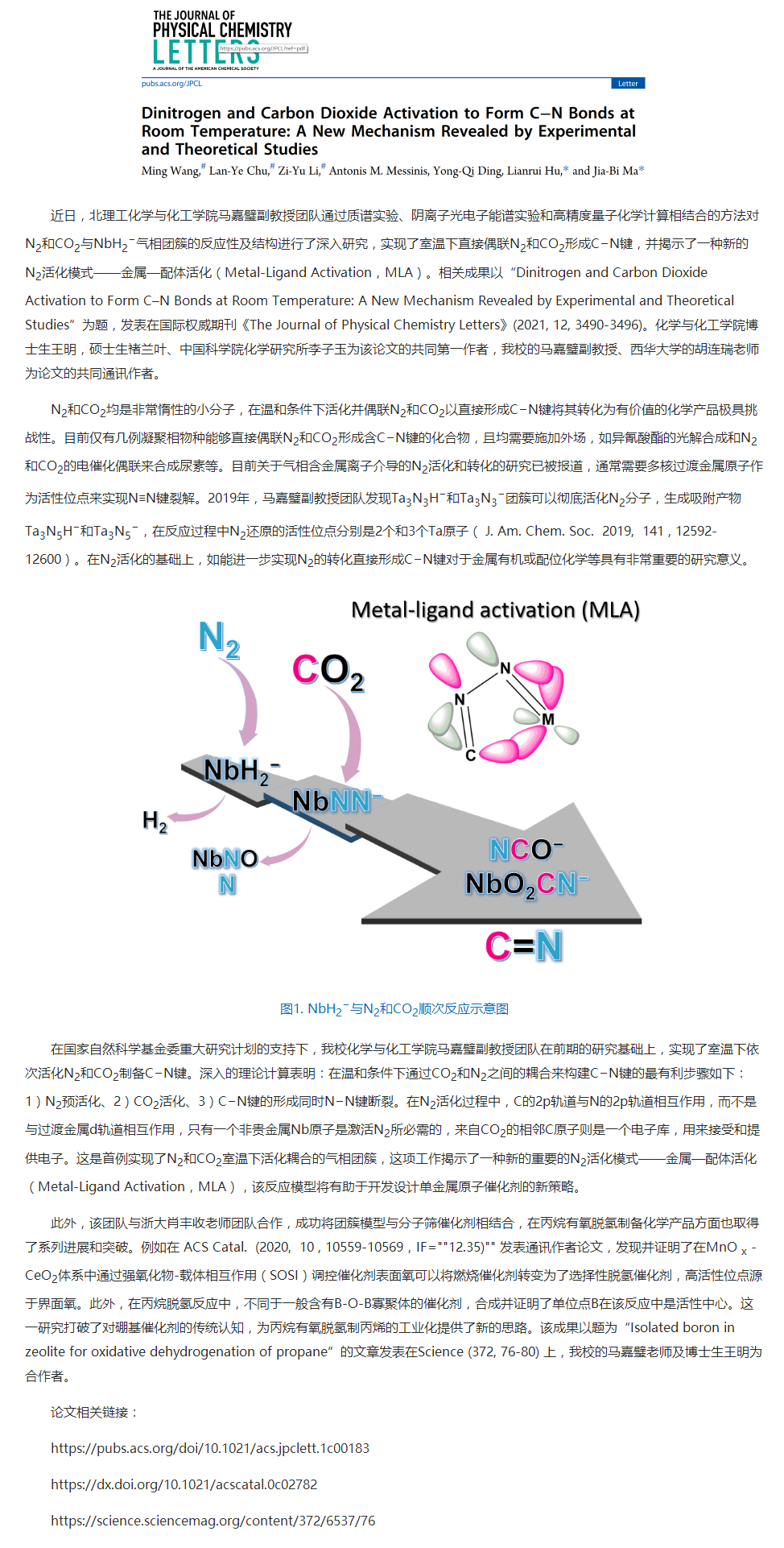 北理工在气相团簇化学领域取得重要进展.png